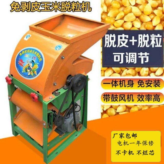 剥皮玉脱粒机带风EDA机型家用电动22米0V米苞米全自动立式玉脱粒