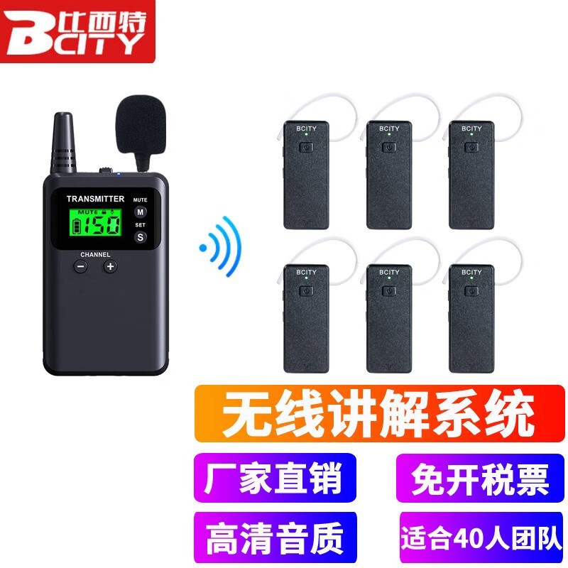 比西特 711R讲解器无线会议讲解系统工厂参观展览领导开会讲解接