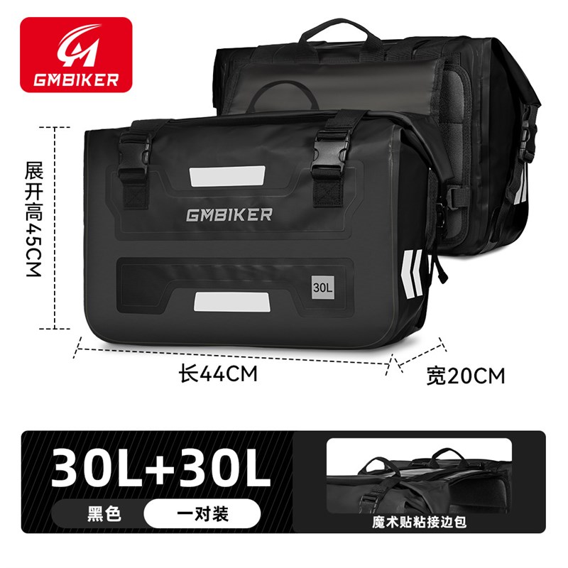摩托车户外越野长途骑行大容量边包侧边储物防水包收纳后座包边包