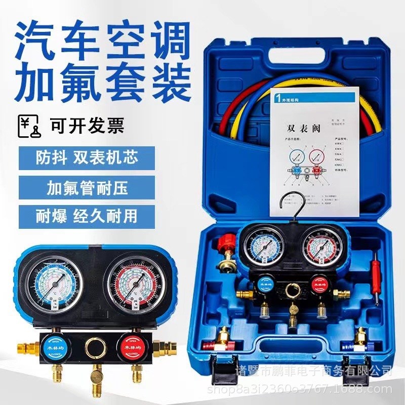 汽车空调加氟表R134a冷媒表雪种压力表防撞金属双表套装