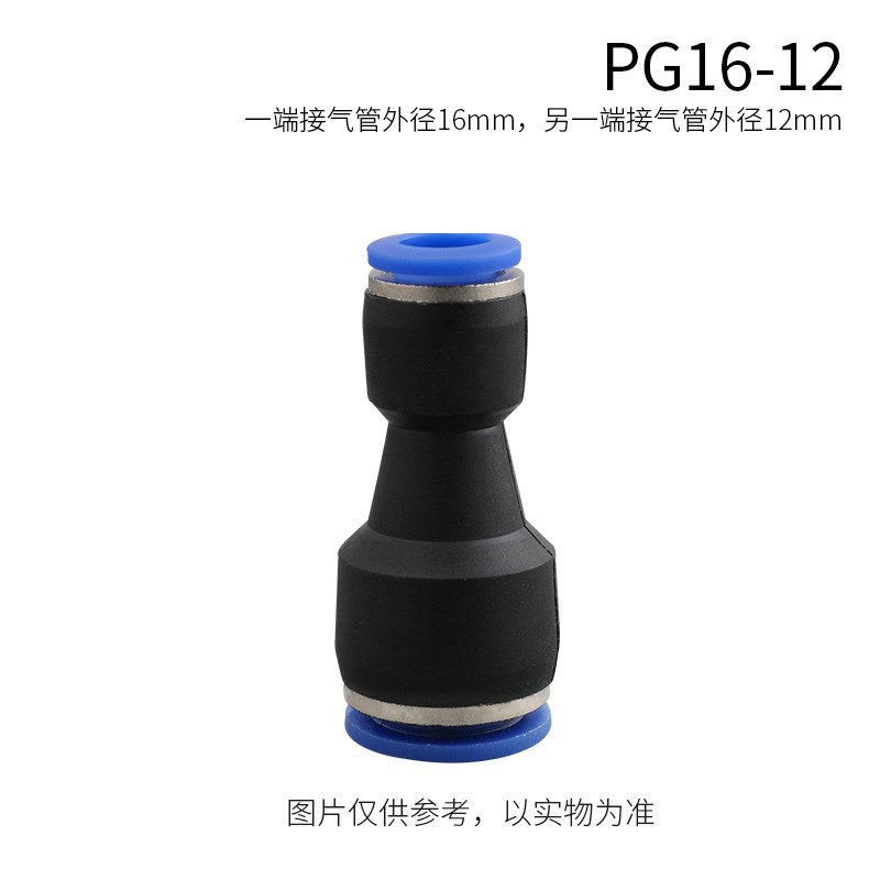 气管软管快插变径直通PG6-4/8-6/10-8/10-6/12-8/16-12快速转接头