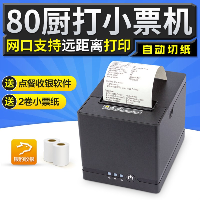 佳博C881外卖打印机 自动切纸热敏票据打印机80热敏餐饮打印机