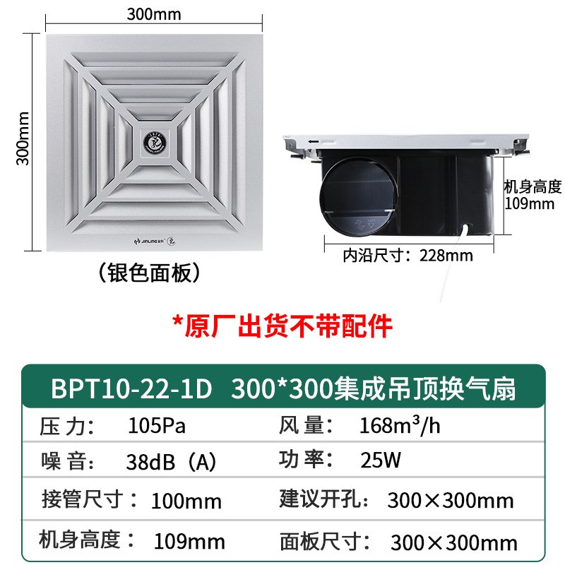 金羚排气扇300X300集成铝扣板天花吊顶管道静音换气扇BPT10-22-1D