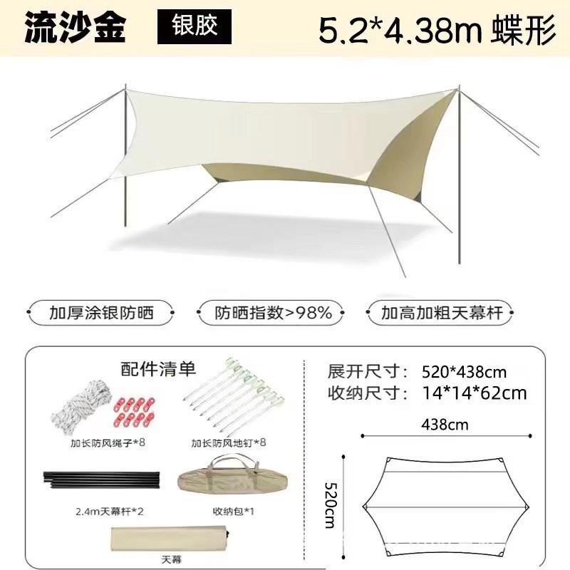 露地鱼银胶天幕户外便携式大号露营装备野营野餐防晒八角蝶形遮阳