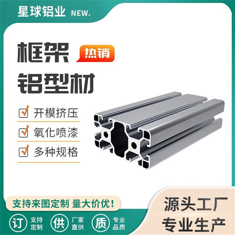 工业铝型材供应异形铝板定制加工空心定做铝合金佛山货架铝材