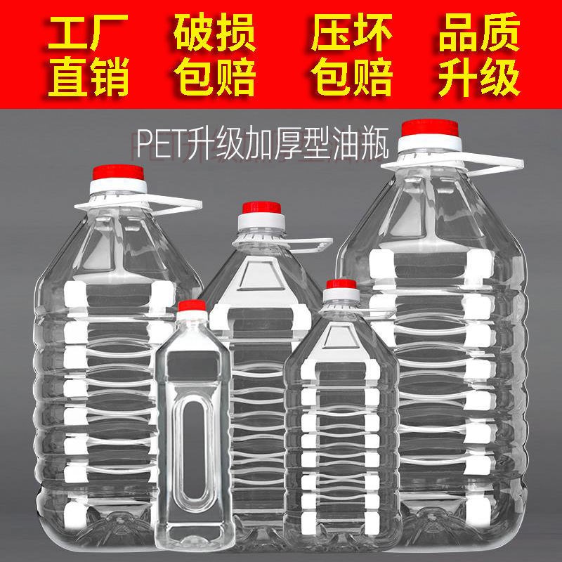 0.5L1.52.5L/5L/10L/20PET透明食用塑料油壶酒瓶油瓶油桶酒桶酒壶