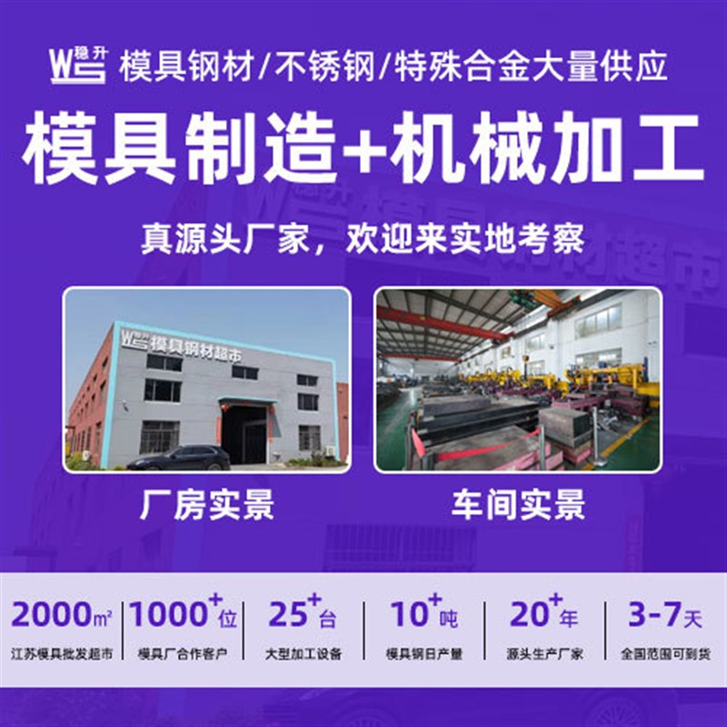 S136模具钢材料现货 s136模具钢料价格 圆棒精光板零切