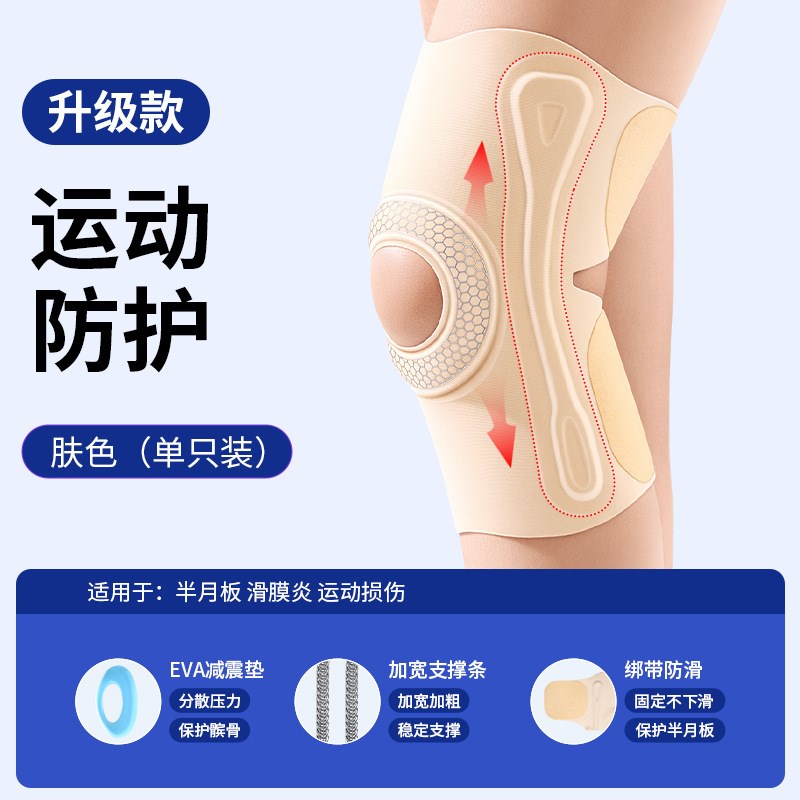 半月板护膝超薄款 一只装亲肤透气专业固定保护套 运动护膝
