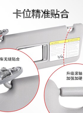 适用于Rav4 04-05 灰色米色左架不带灯汽车前挡遮阳板