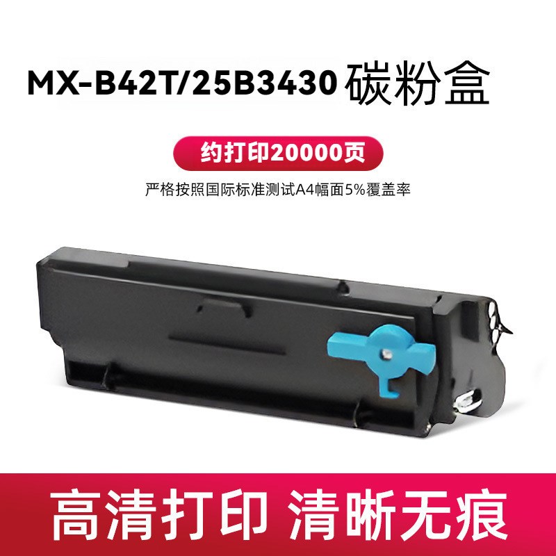 适用夏普MX-B42T粉盒SharpMX-B427W硒鼓 MX-B427PW墨盒 25B3430