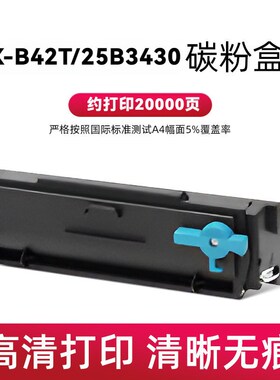 适用夏普MX-B42T粉盒SharpMX-B427W硒鼓 MX-B427PW墨盒 25B3430