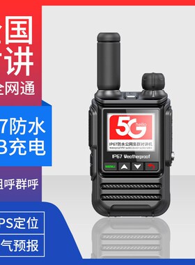 剑派P969全国对讲机IP67防水防尘5G公网插卡不限距离车队定位手台