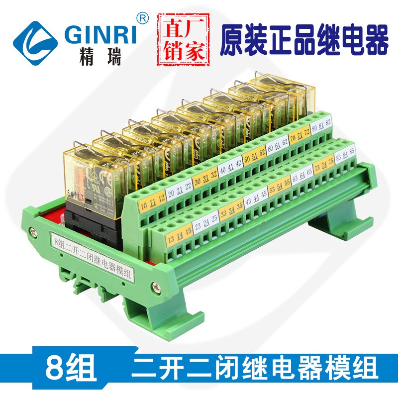 8路和泉继电器模组模块继电器板PLC放大板输出模块JR-8Q2/24VDC