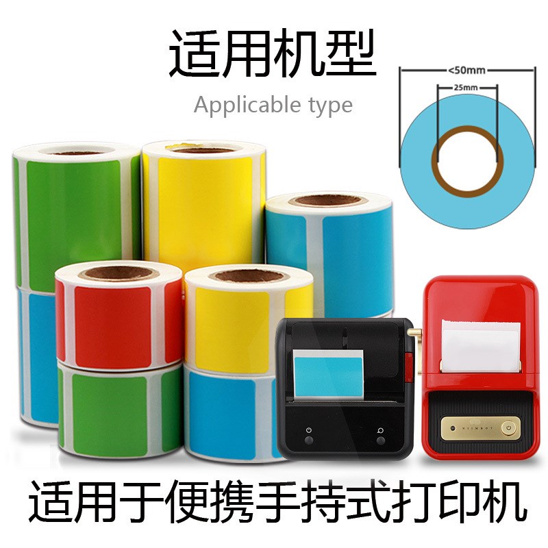 小卷彩色热敏合成标签纸60X40*30 20精臣B3S条码打印机透明不干胶