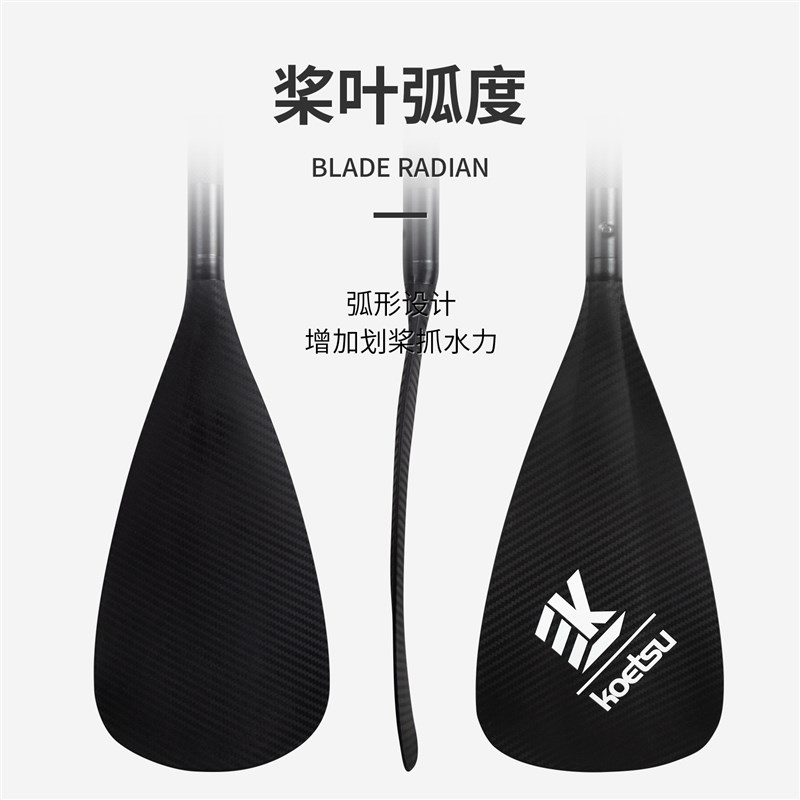 KOETSU科特苏 SUP划水板碳纤维划桨皮划艇桨板可拆卸伸缩船桨碳桨