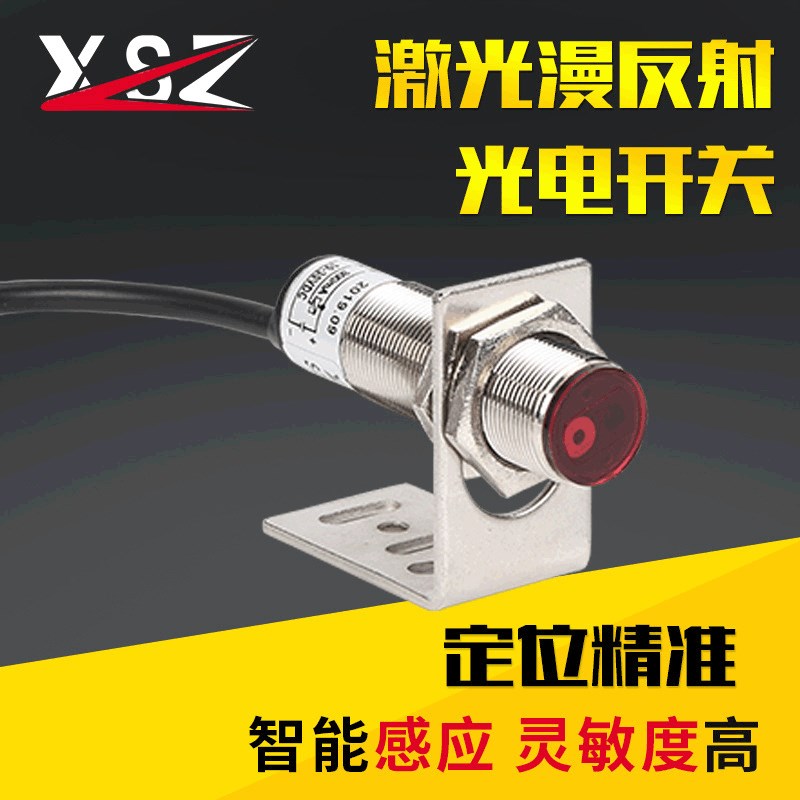 M18激光漫反射激光传感器光电开关漫反射式传感器SZ-JG-30MFS1
