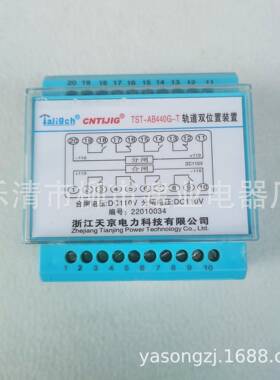 TST/AB440G-T轨道双位置继电器110V220V