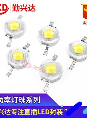 1W/3W大功率led灯珠1W/3W正白光暖白光100-110流明贴片铝支架