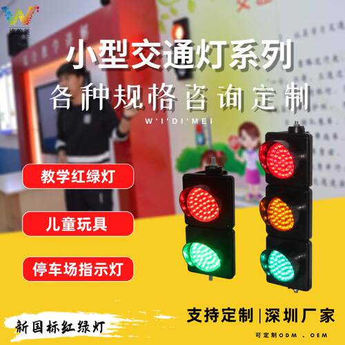 红绿灯led三色小型指示灯教学用具施工警示交通信号灯