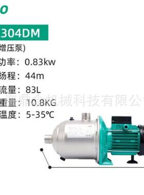 德国威乐wilo卧式不锈钢多级离心泵MC304-DM家用生活供水增压泵