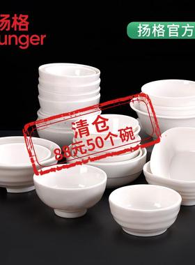 9V7TA8白色密胺小碗商用快餐店塑料汤碗食堂餐厅米饭碗火锅调
