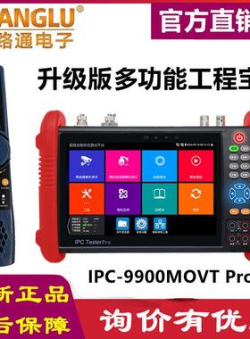 WANGLU网路通IPC-9900MOVTADHSPro新款升级版全功能8K工程宝