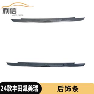 适用于24款 丰田九代凯美瑞后杠饰条后保险杠防擦饰条尾门贴片改K