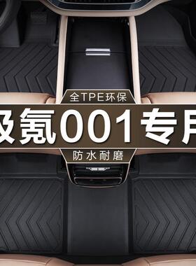 专用于吉利极氪001脚垫tpe防水21-24款两驱WE四驱MEYOU版汽车脚垫