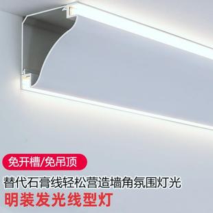 免吊顶发光顶角线灯石膏线反光线性灯铝型材家装客厅卧室洗墙灯槽