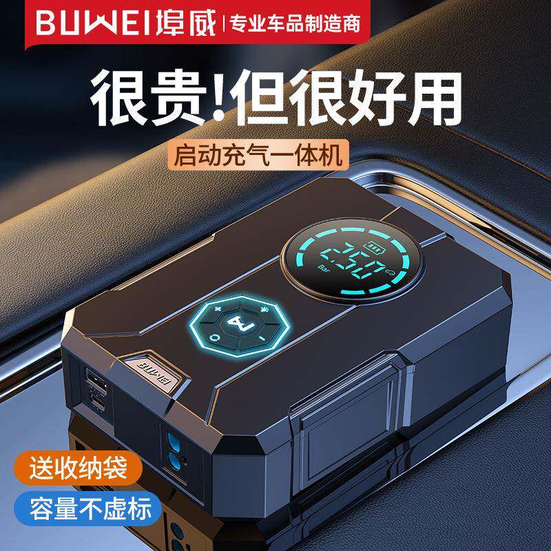 埠威汽车应急启动电源车载充气泵一体机大容量多功能电瓶搭电打火