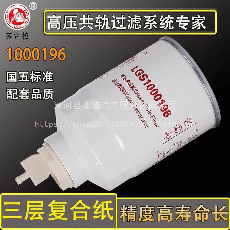 FS1416燃油水分离器客车皮卡CLX-222A柴油滤清器芯1117011-850