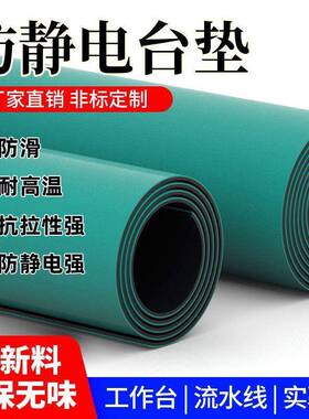 防静电台垫绿色胶皮橡胶垫耐高温工作台垫实验室桌布维修桌垫