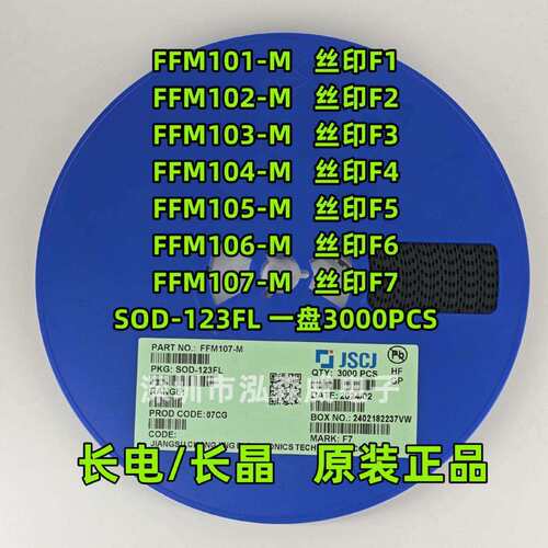 CJ长电长晶FFM107-MFR107W丝印F7/1/2/3/4/5/6SOD-123FL二极管