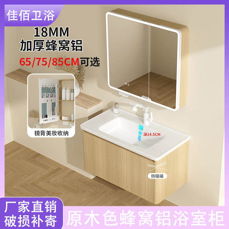 原木色加厚蜂窝铝防水吊柜浴室柜陶瓷一体盆圆弧防撞边角加深台盆