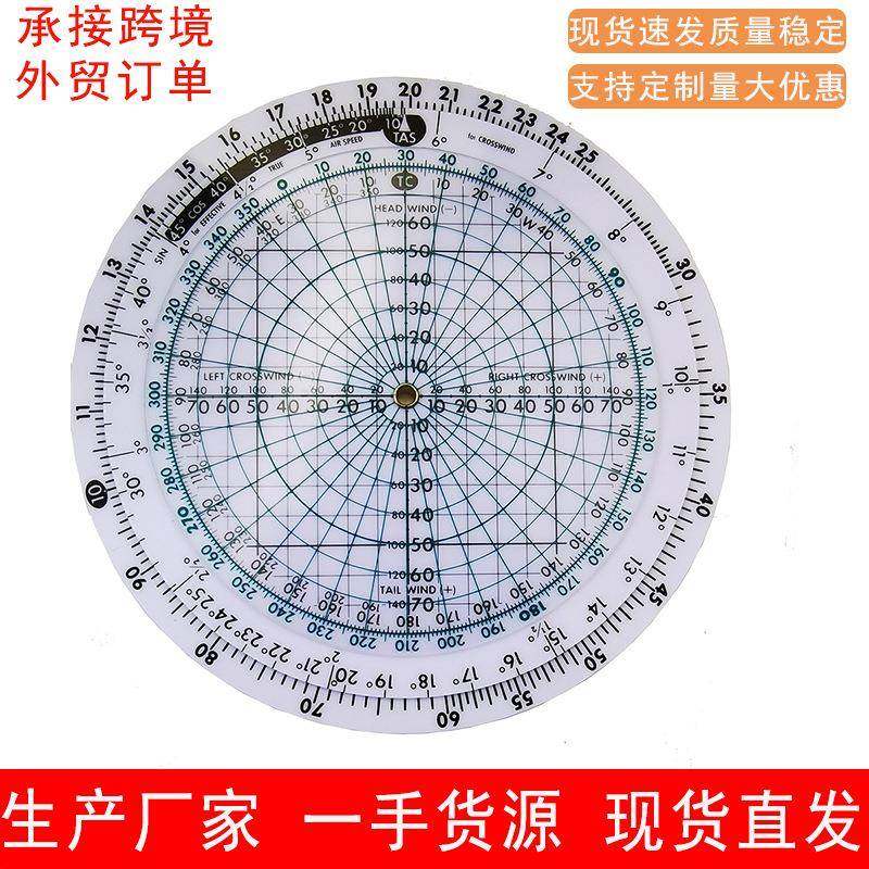 工厂民航用飞行计算尺民航向量尺领航计算尺飞行向量尺