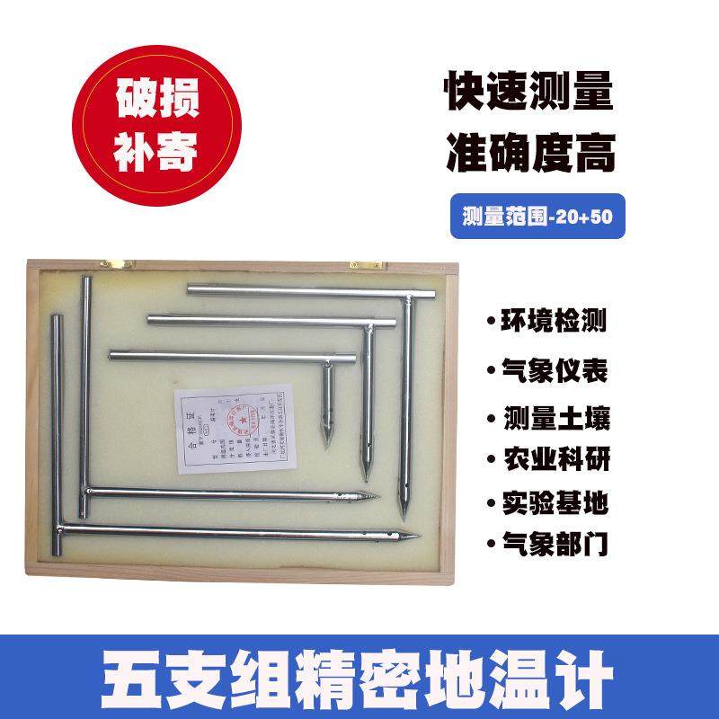 直销农业土壤地温计大棚直角红水分层土地地温表五支组金属套