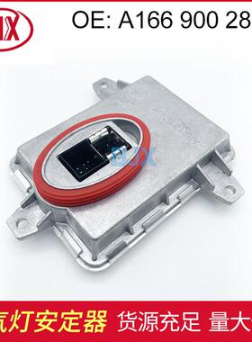 适用于梅赛德斯奔驰C250C350汽车大灯电脑版安定器A1669002800