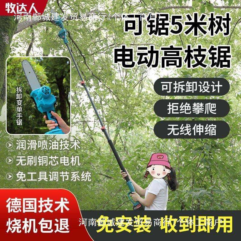 电动高枝锯充电式可伸缩锂电高空电链锯树绿篱机修枝伐木锯子,纺织面料/辅料/配套,纺织机械配件,淘宝优惠券,粉丝福利购,淘宝优惠卷