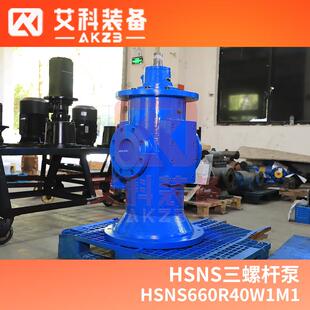 HSNS660R40W1M1油罐区接驳泵柴油输送泵立式三螺杆泵