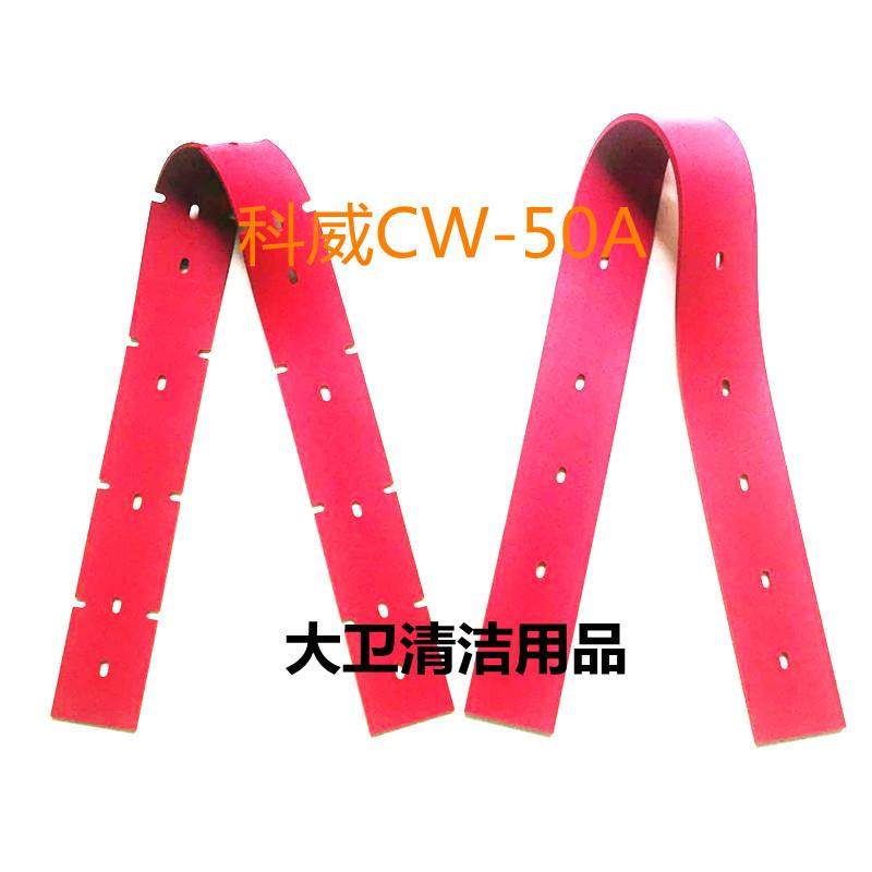 科威CW-50洗地机吸水胶条刮水皮条洗地机胶条扒条配件,畜牧/养殖物资,畜牧/养殖器械,淘宝优惠券,粉丝福利购,淘宝优惠卷