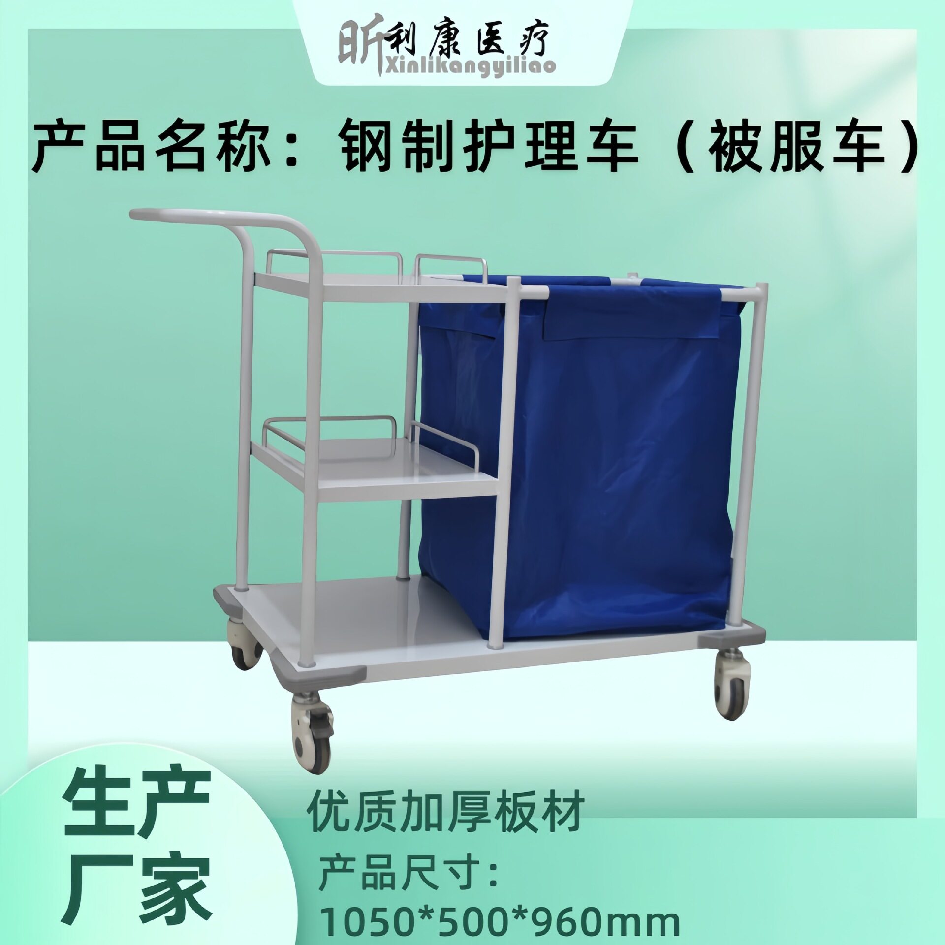 加厚不锈钢三层被服车晨间护理车分类污物车垃圾车可拆卸污物袋