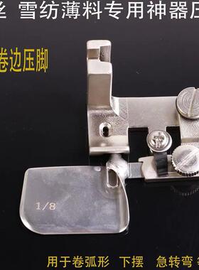全钢F502卷边压脚真丝雪纺压脚弧形0.3下摆卷边压脚包边