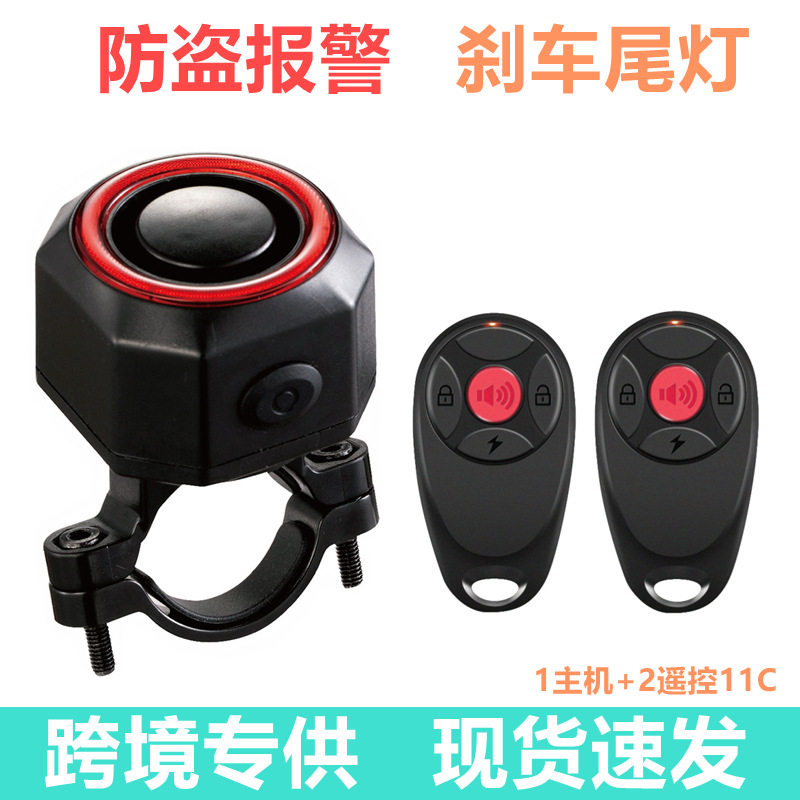 防盗报警刹车尾灯自行车智能尾灯山地车尾灯双遥控11C