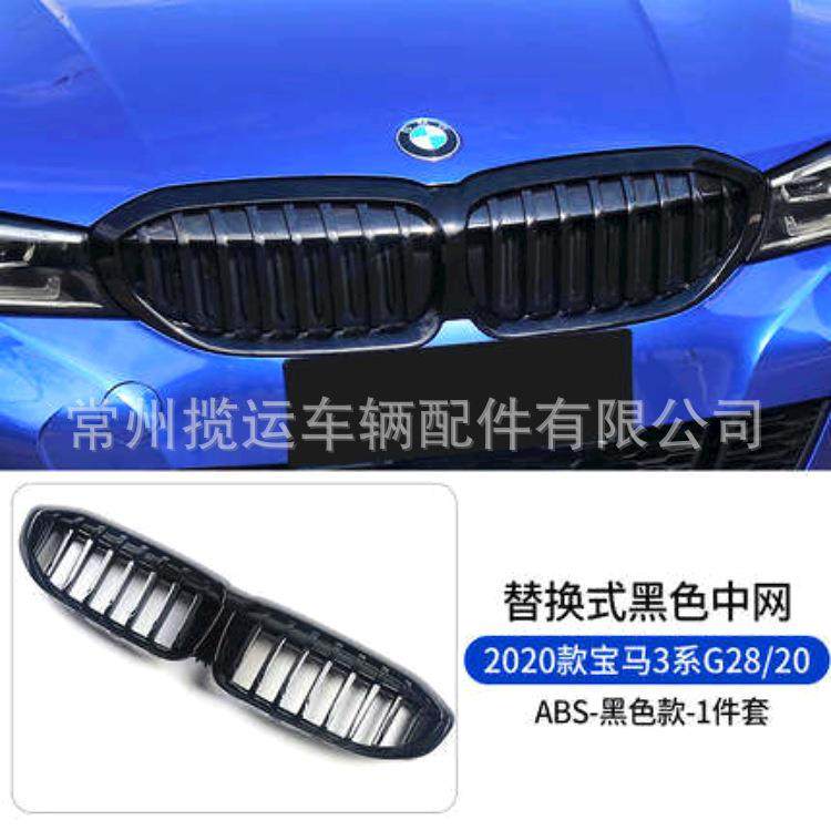 适用于宝马新3系G20改装双杠中网原车替换中网格栅耀夜套件小包围