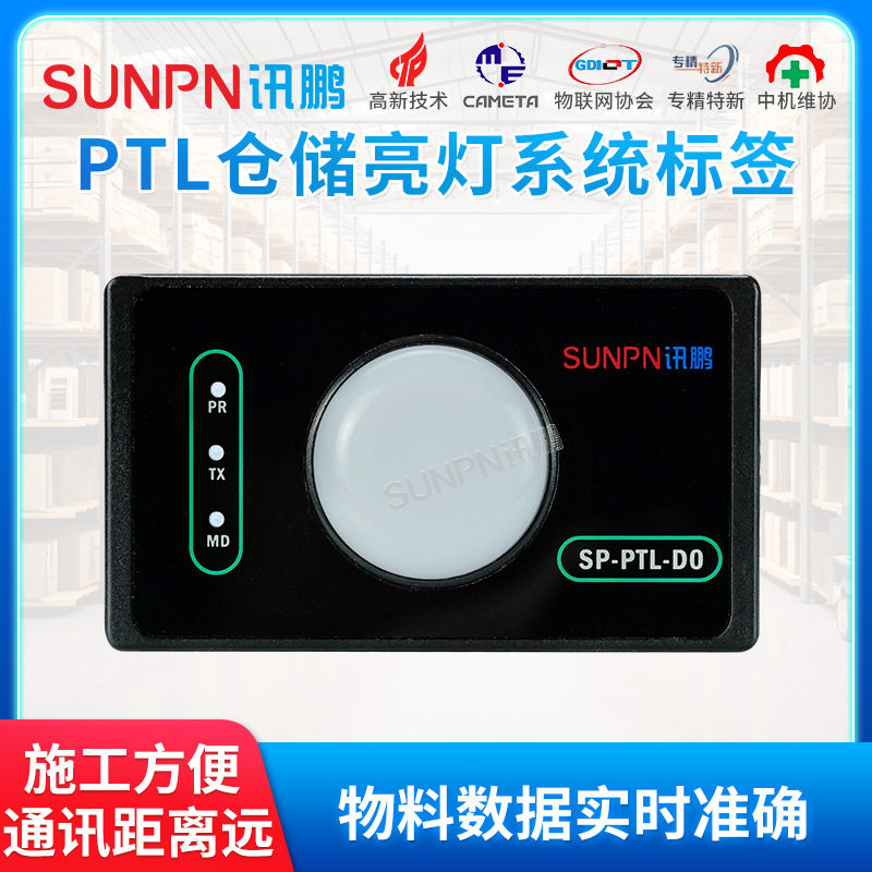 讯鹏PTL智能拣选系统货架电子标签仓储物流出库入库数据实时更新