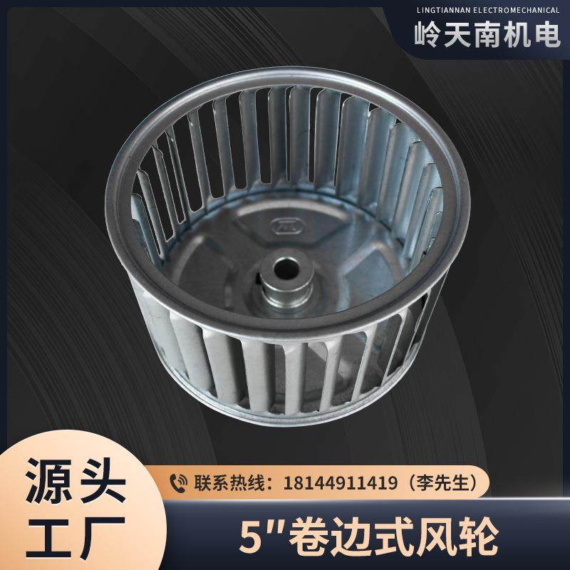 5寸卷边式叶轮镀锌板风轮离心风机配件离心风机风轮现货供应,纺织面料/辅料/配套,纺织机械配件,淘宝优惠券,粉丝福利购,淘宝优惠卷