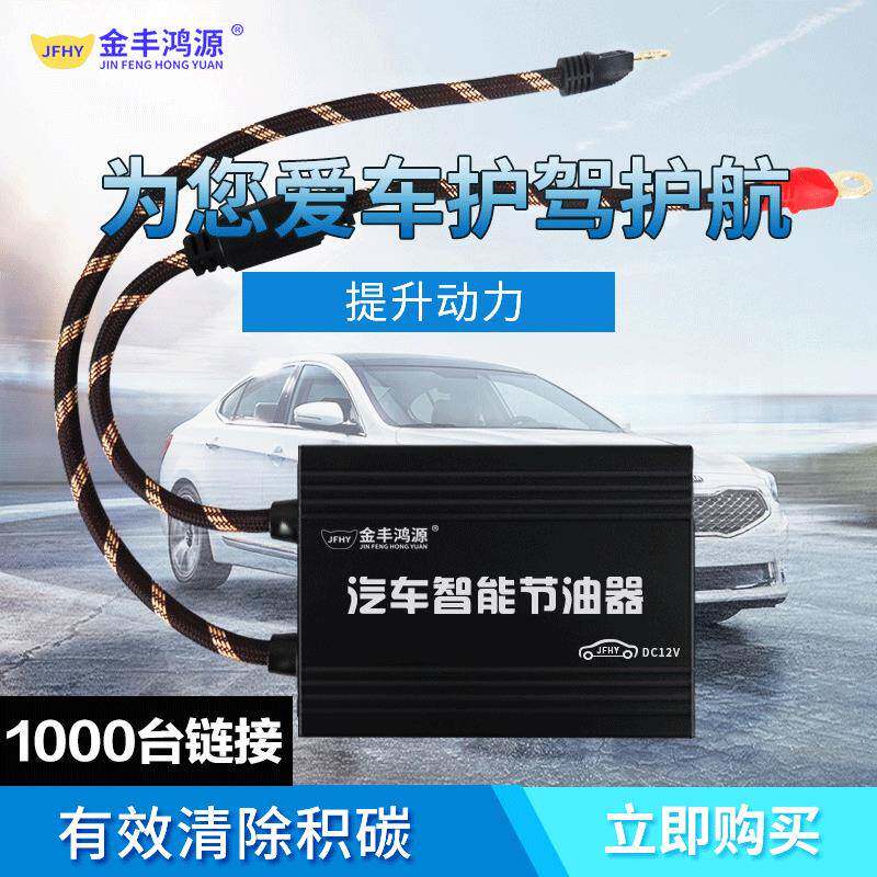 提升动力汽车加速器智能节油器增强动力节油省油器