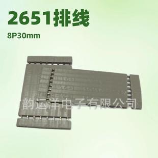2651灰排线26号2.02.54间距充电器排线加工8P30mm耐久单排线束