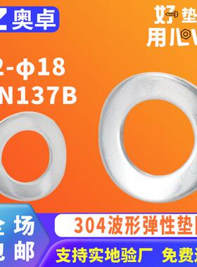 304不锈钢波形弹性垫圈垫片DIN137B防松锁紧波浪形垫片φ2-φ18