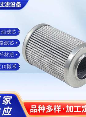 1.0020H10XL-A00-0-M电厂辅助系统管路液压油滤芯